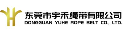 東莞市宇禾繩帶有限公司