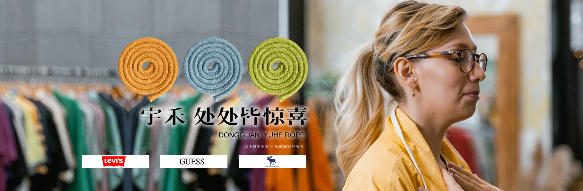 宇禾繩帶